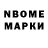 Марки N-bome 1,5мг Michael VanGundy