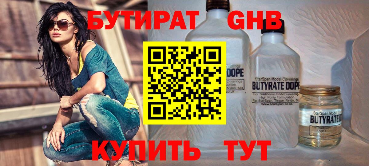 БУТИРАТ вода  Донецк 