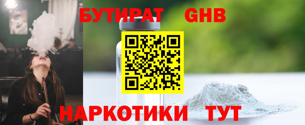 БУТИРАТ 1.4BDO  Бутират  Донецк  Вход с VPN 