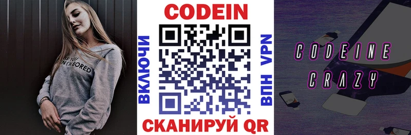 Codein Purple Drank  Донецк 