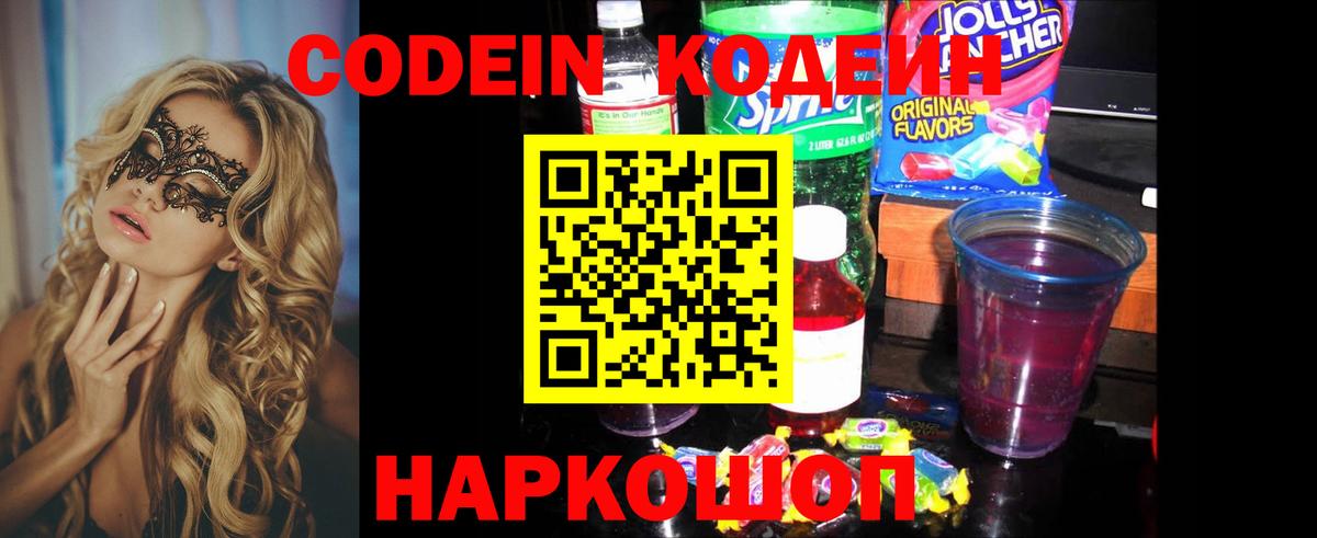 Codein напиток Lean (лин)  Донецк  Кодеиновый сироп Lean Purple Drank 