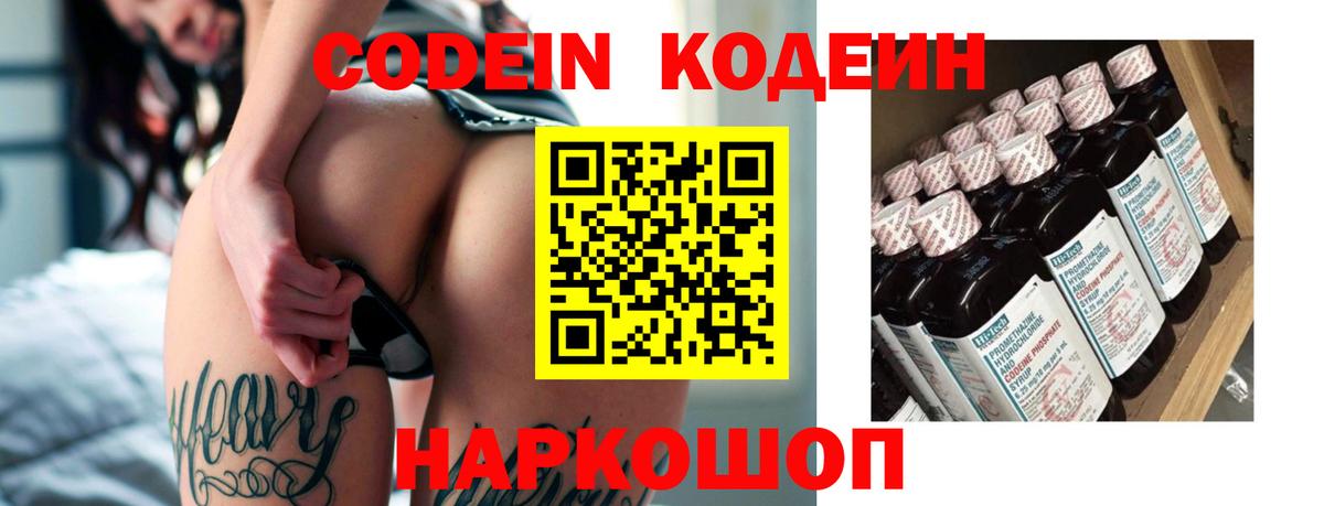 Codein Purple Drank  Кодеиновый сироп Lean Purple Drank  Вход с VPN  Донецк 