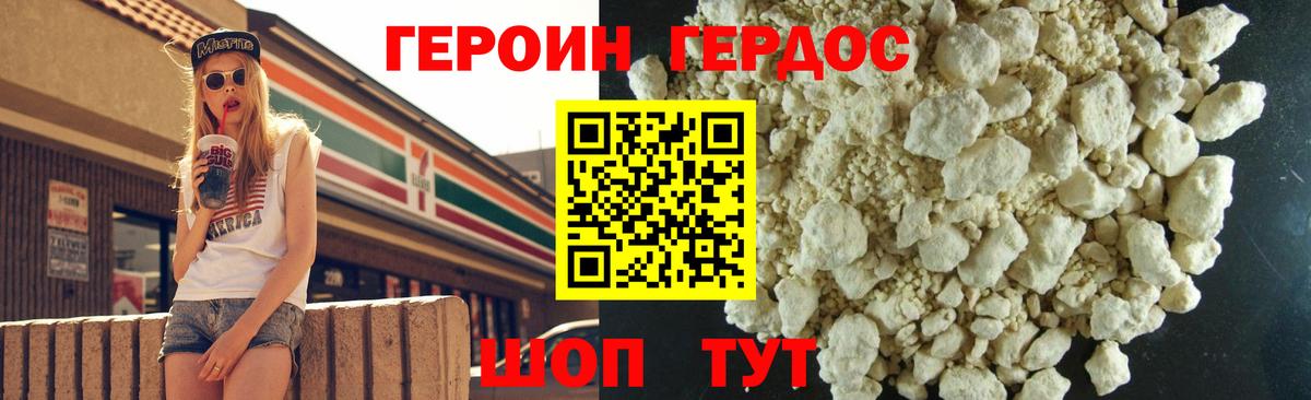 ГЕРОИН  Вход с VPN  Донецк  Героин белый 