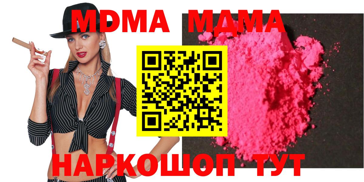 MDMA молли  Донецк  MDMA молли 
