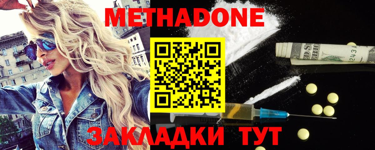 МЕТАДОН methadone  Донецк  Метадон methadone 