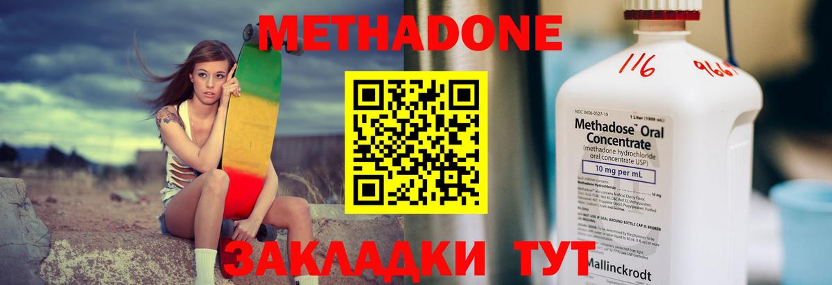 Метадон белоснежный  Вход с VPN  Донецк 